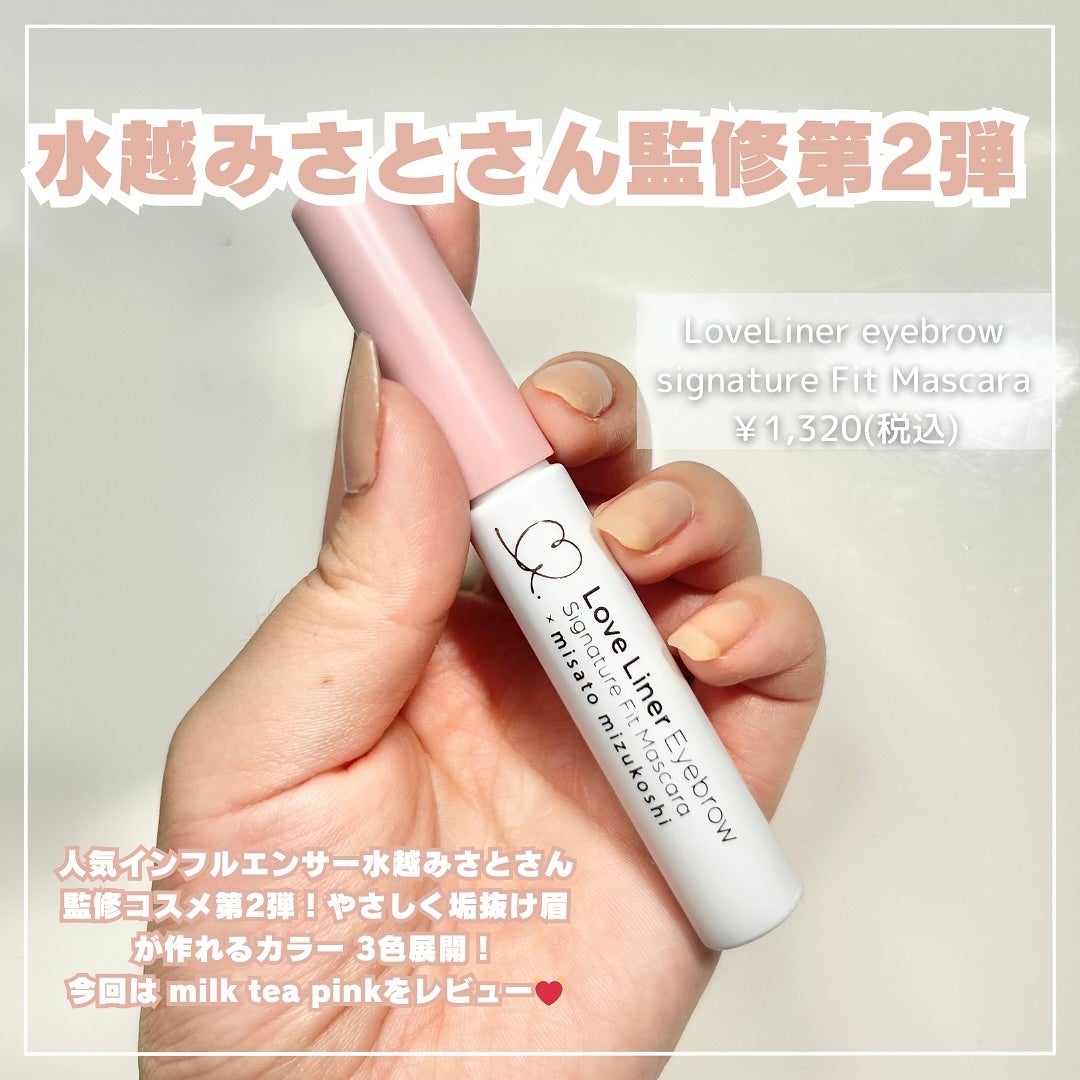 ラブ・ライナー シグネチャーフィットマスカラ MMC2<アイブロウ>/ラブ・ライナー/眉マスカラを使ったクチコミ(2枚目)