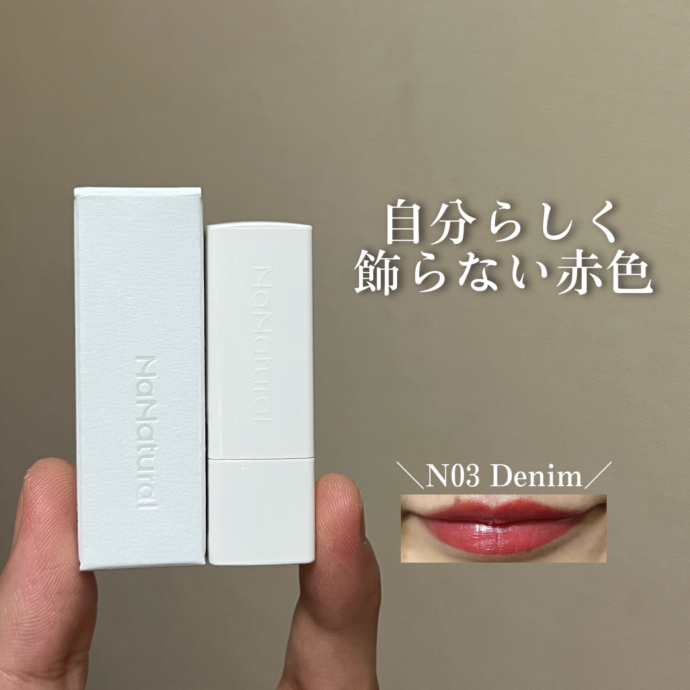 カラースティック/7NaNatural/口紅を使ったクチコミ（1枚目）