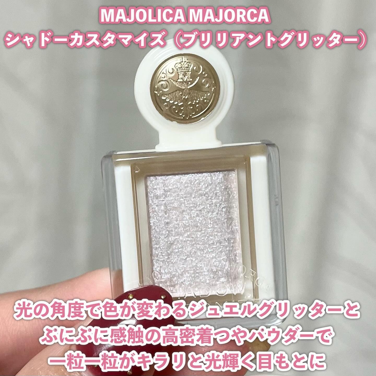 シャドーカスタマイズ　（ブリリアントグリッター） WT901（くすだま）/MAJOLICA MAJORCA/グリッターを使ったクチコミ（2枚目）