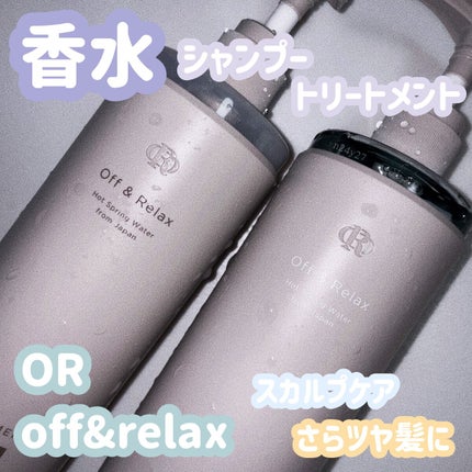 スパ・シャンプー/ヘアトリートメント モイスチャー/Off&Relax/市販シャンプーを使ったクチコミ(1枚目)