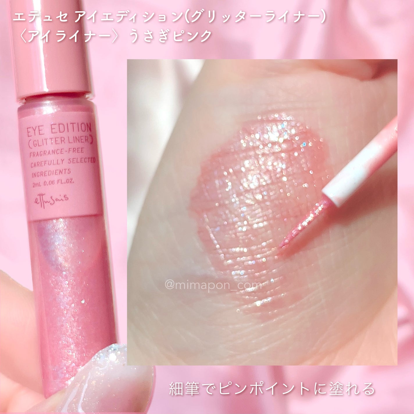 エテュセ アイエディション(グリッターライナー)/ettusais/リキッドアイライナーを使ったクチコミ(4枚目)