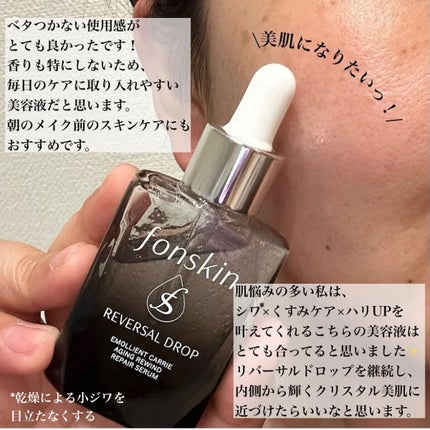 REVERSAL DROP/fonskin/美容液を使ったクチコミ(4枚目)