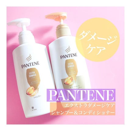 パンテーン エクストラ ダメージケア シャンプー/トリートメント in コンディショナーのクチコミ「パンテーンのベーシックラインが
5年ぶりにリニューアル!🌸
切れ毛、枝毛等のダメージが気にな.....」(1枚目)