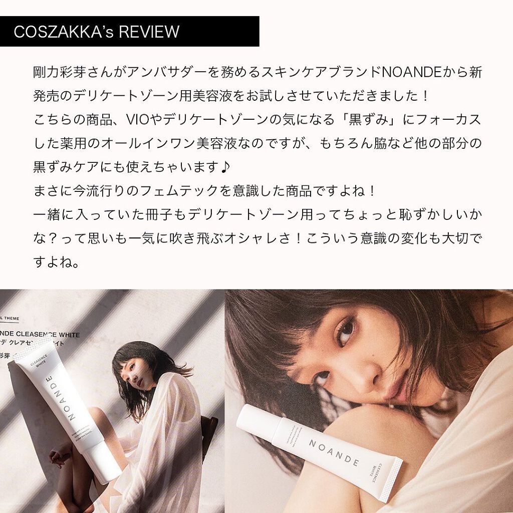 クレアセンス ホワイト/NOANDE/デリケートゾーンケアを使ったクチコミ(2枚目)