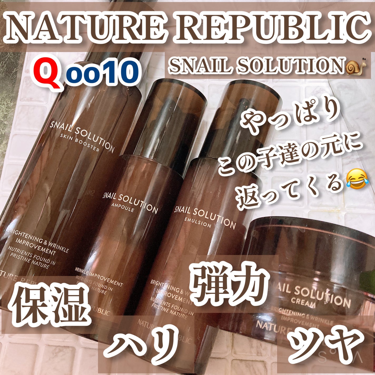 スネイルソリューションクリーム/ネイチャーリパブリック/フェイスクリームを使ったクチコミ(1枚目)