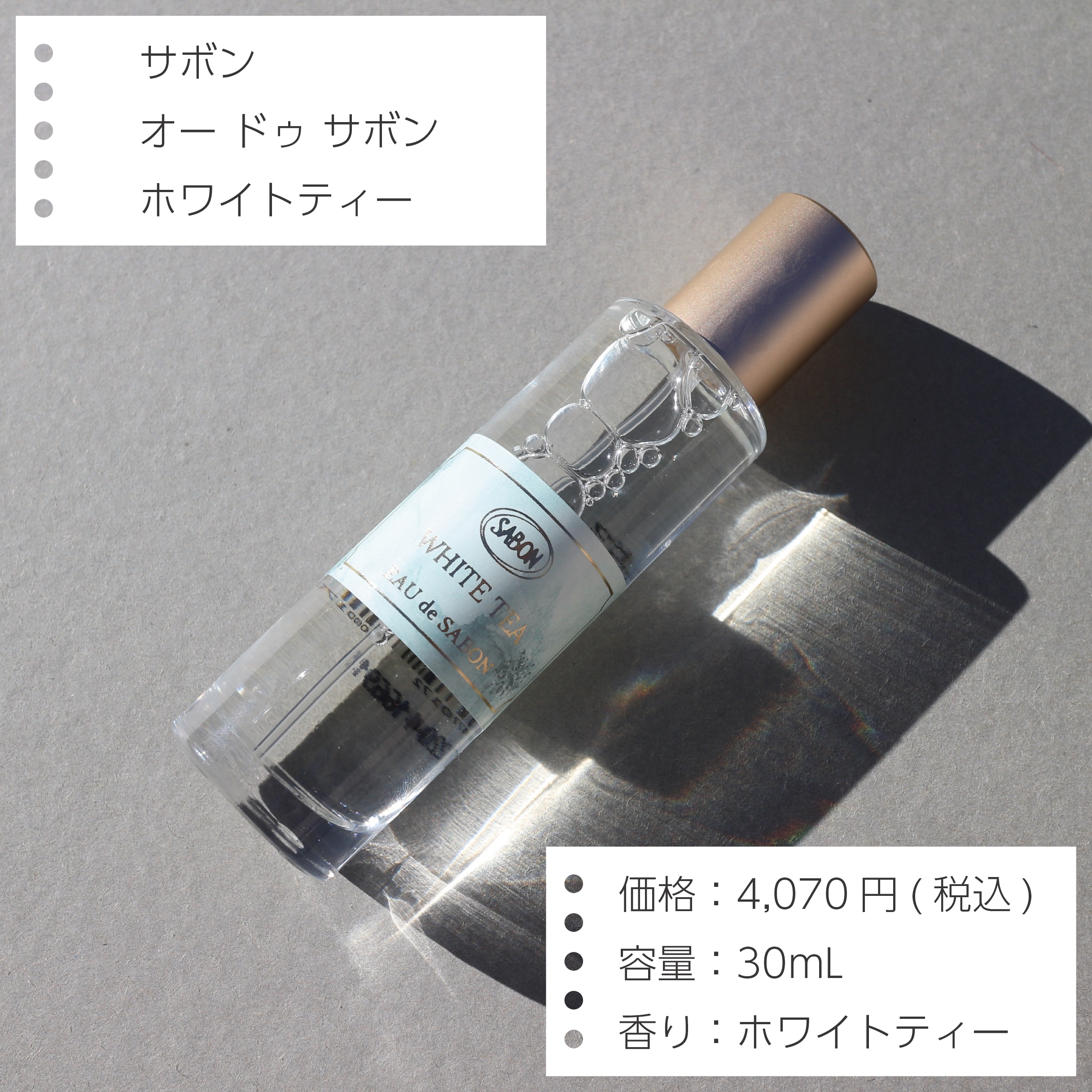オー ドゥ サボン 30mL/SABON/香水(レディース)を使ったクチコミ（2枚目）