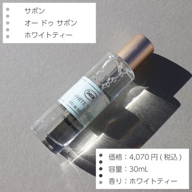 オー ドゥ サボン 30mL/SABON/香水(レディース)を使ったクチコミ（2枚目）