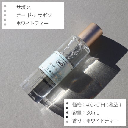 オー ドゥ サボン 30mL/SABON/香水(レディース)を使ったクチコミ(2枚目)