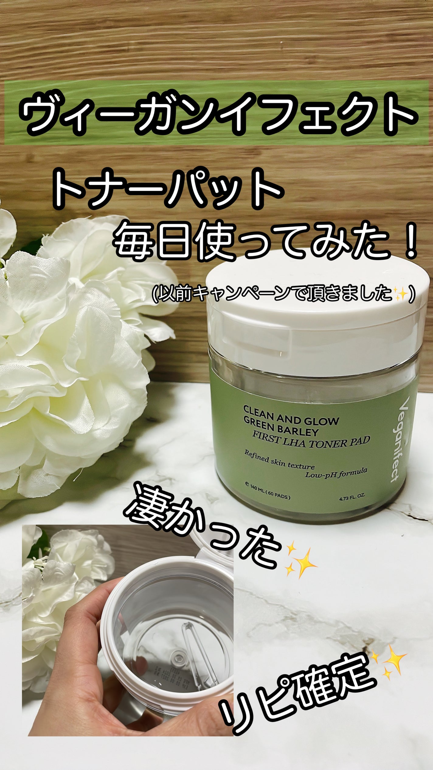 青麦ファーストLHAトナーパッド/Veganifect/トナーパッドを使ったクチコミ(1枚目)