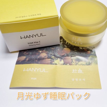 月光ゆず睡眠パック(旧バージョン)/HANYUL(ハンユル)/フェイスクリームを使ったクチコミ(1枚目)