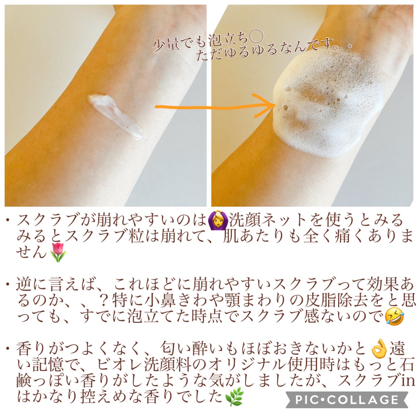 スキンケア洗顔料 スクラブin/ビオレ/洗顔フォームを使ったクチコミ(3枚目)