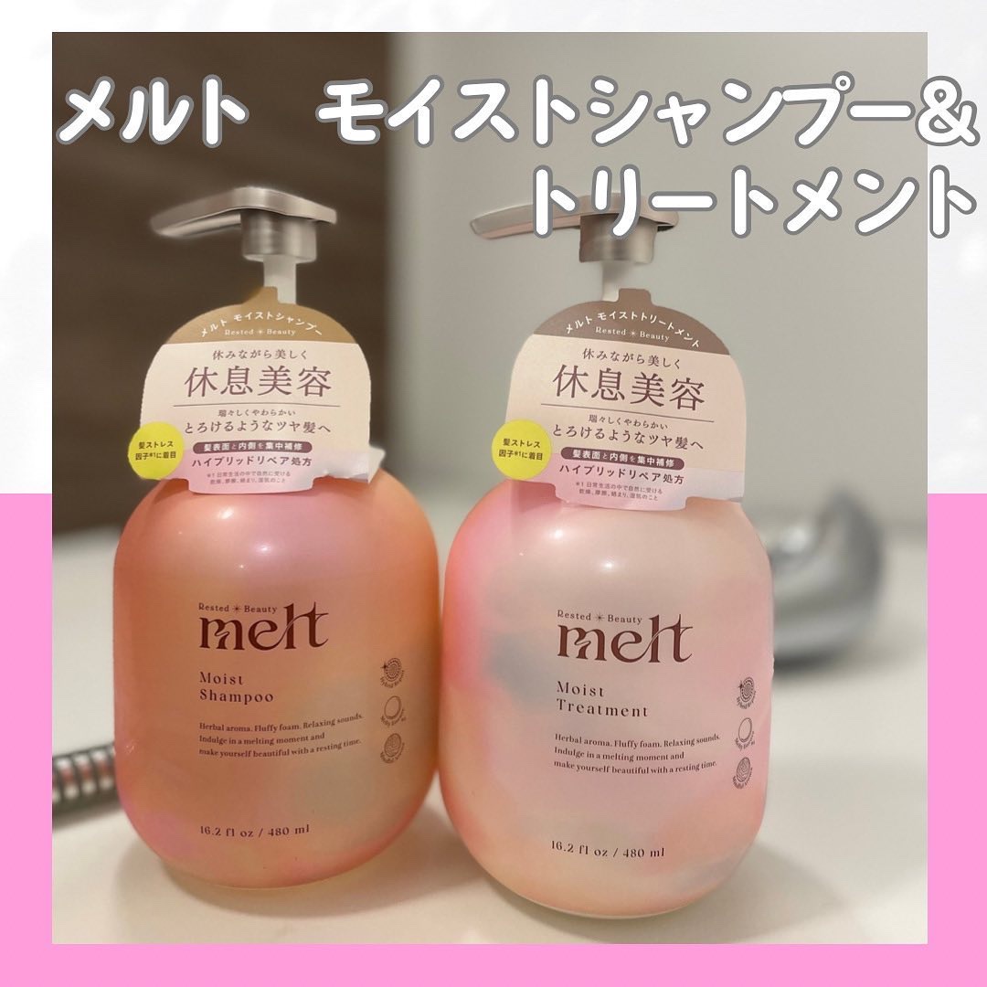 メルト モイストシャンプー／トリートメント/melt/市販シャンプーを使ったクチコミ（1枚目）