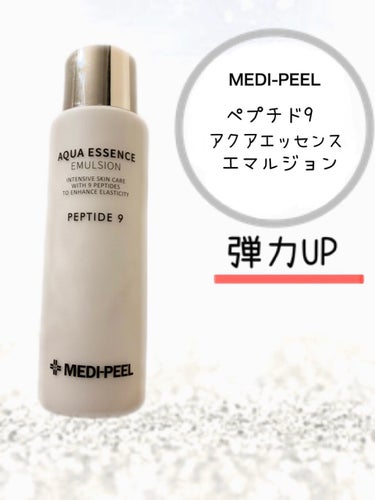 PEPTIDE 9 VOLUME ESSENCE ﻿/MEDIPEEL/美容液を使ったクチコミ（1枚目）