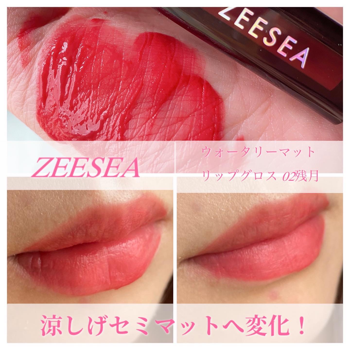 ウォータリーマットリップグロス/ZEESEA/リップグロスを使ったクチコミ（1枚目）