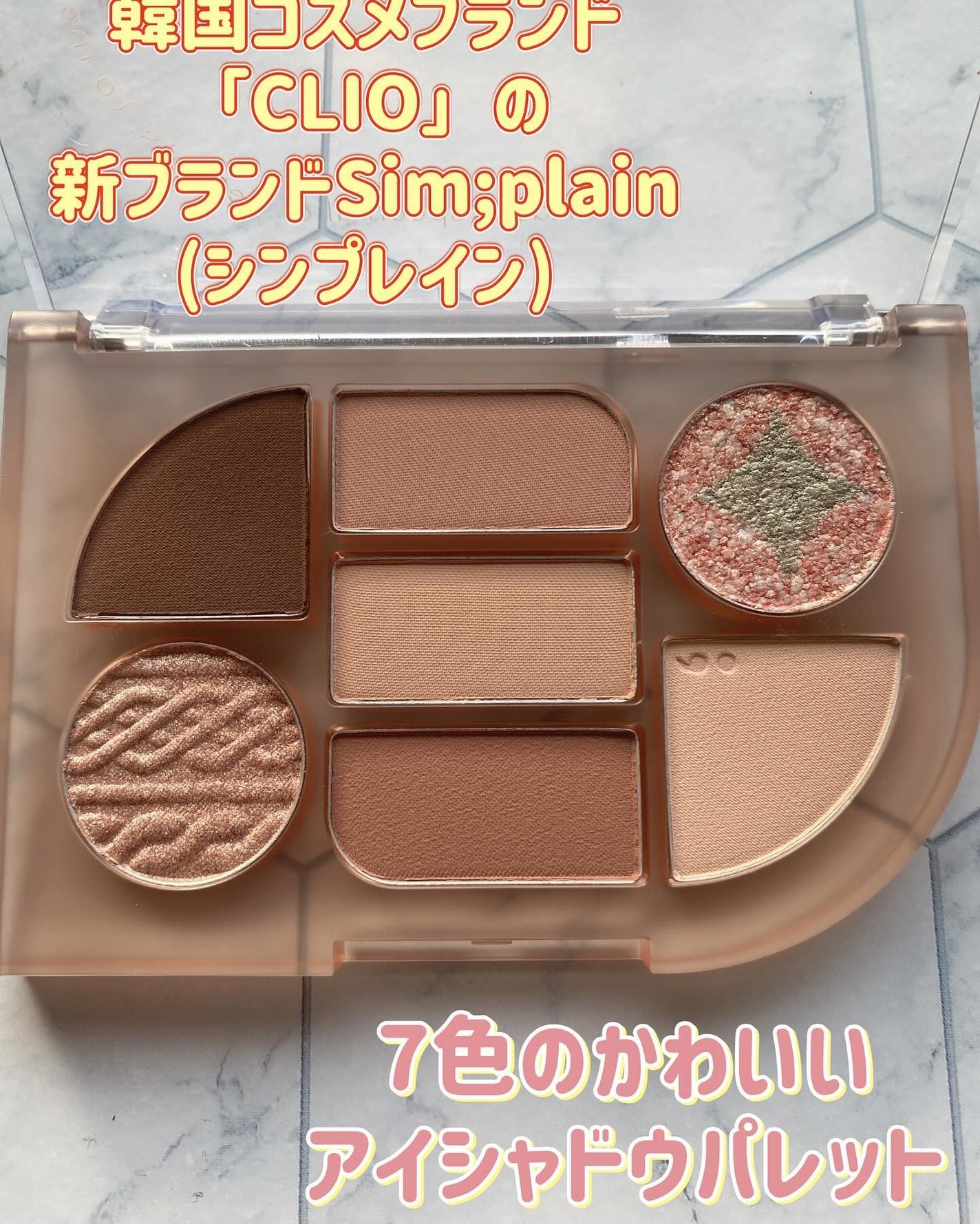 シンプレイン アイパレット/Sim;plain/アイシャドウパレットを使ったクチコミ(2枚目)