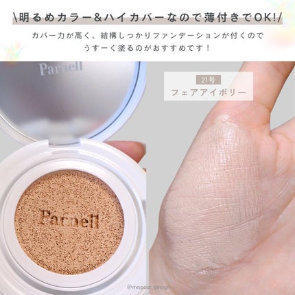 シカマヌ セラム クッションファンデ/parnell/クッションファンデーションを使ったクチコミ(3枚目)