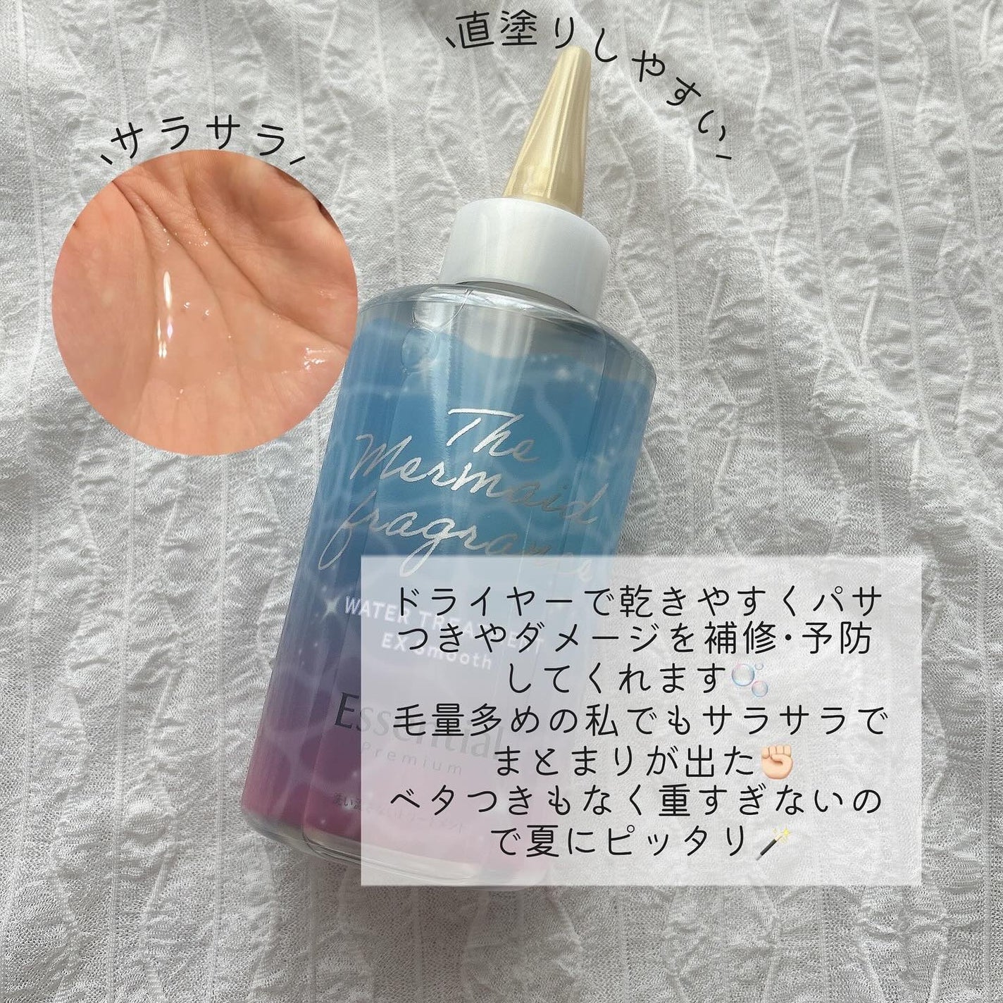 THE BEAUTY 髪のキメ美容ウォータートリートメント マーメイドフローラルの香り/エッセンシャル/アウトバストリートメントを使ったクチコミ(3枚目)