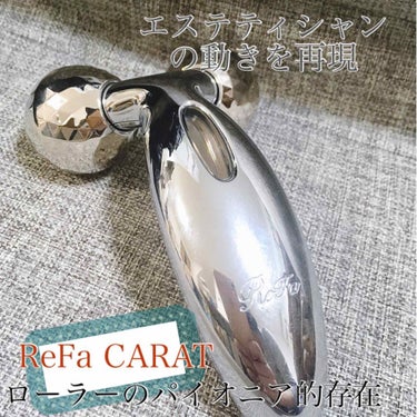 ReFa CARAT/ReFa/ボディケア美容家電を使ったクチコミ（1枚目）