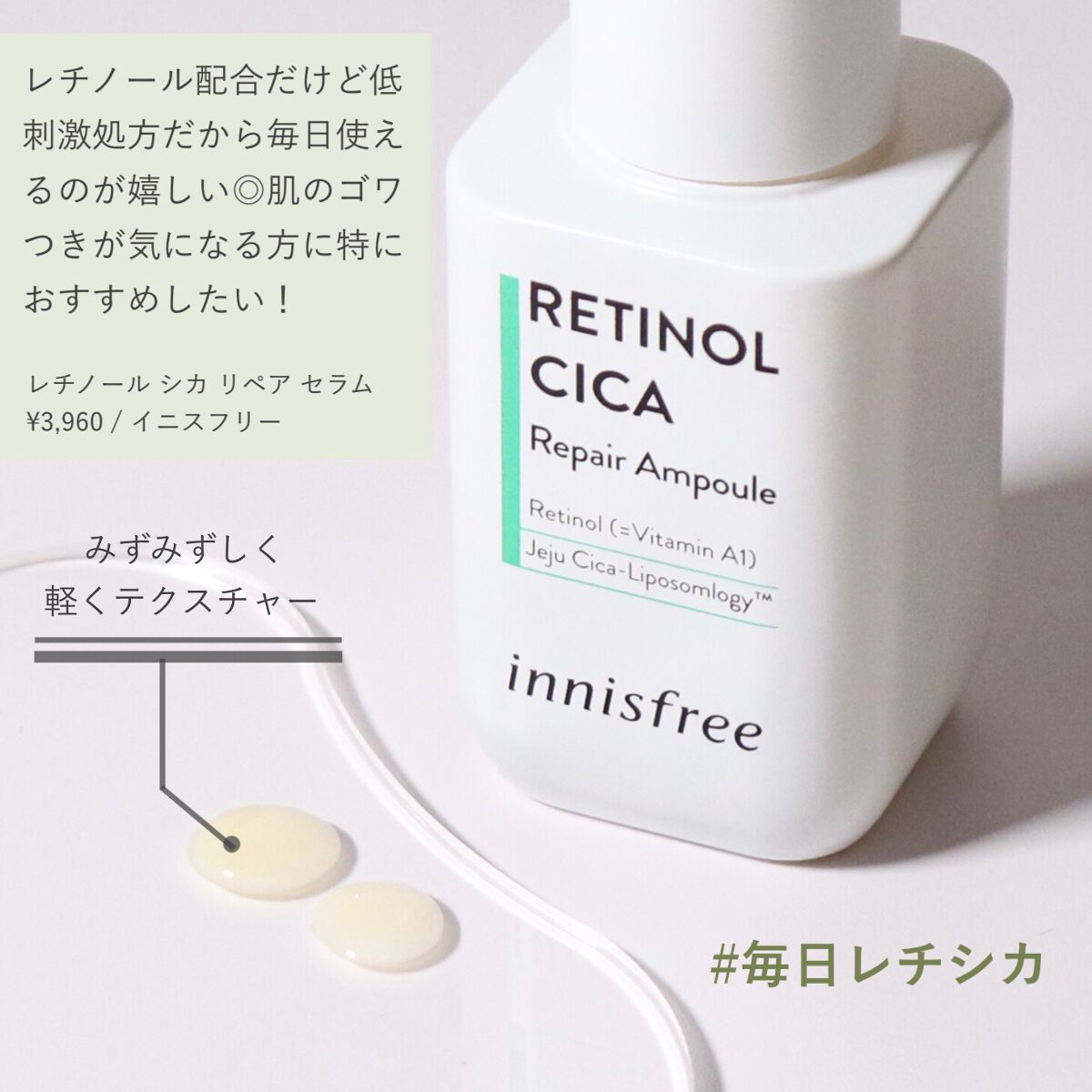 レチノール シカ リペア セラム/innisfree/美容液を使ったクチコミ(2枚目)