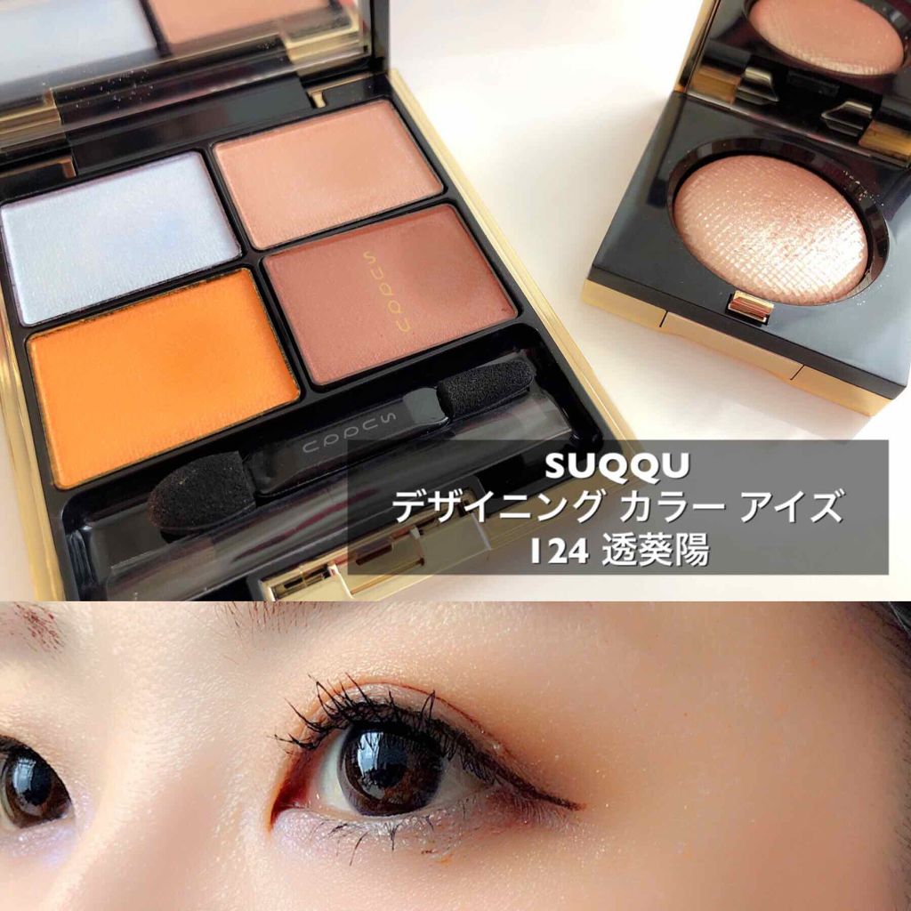 デザイニング カラー アイズ/SUQQU/アイシャドウパレットを使ったクチコミ(1枚目)
