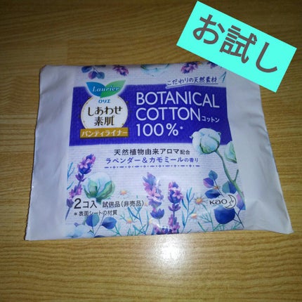 しあわせ素肌 ボタニカルコットン100% パンティライナー(ラベンダー&カモミールの香り 54コ)/ロリエ/おりものシートを使ったクチコミ(1枚目)