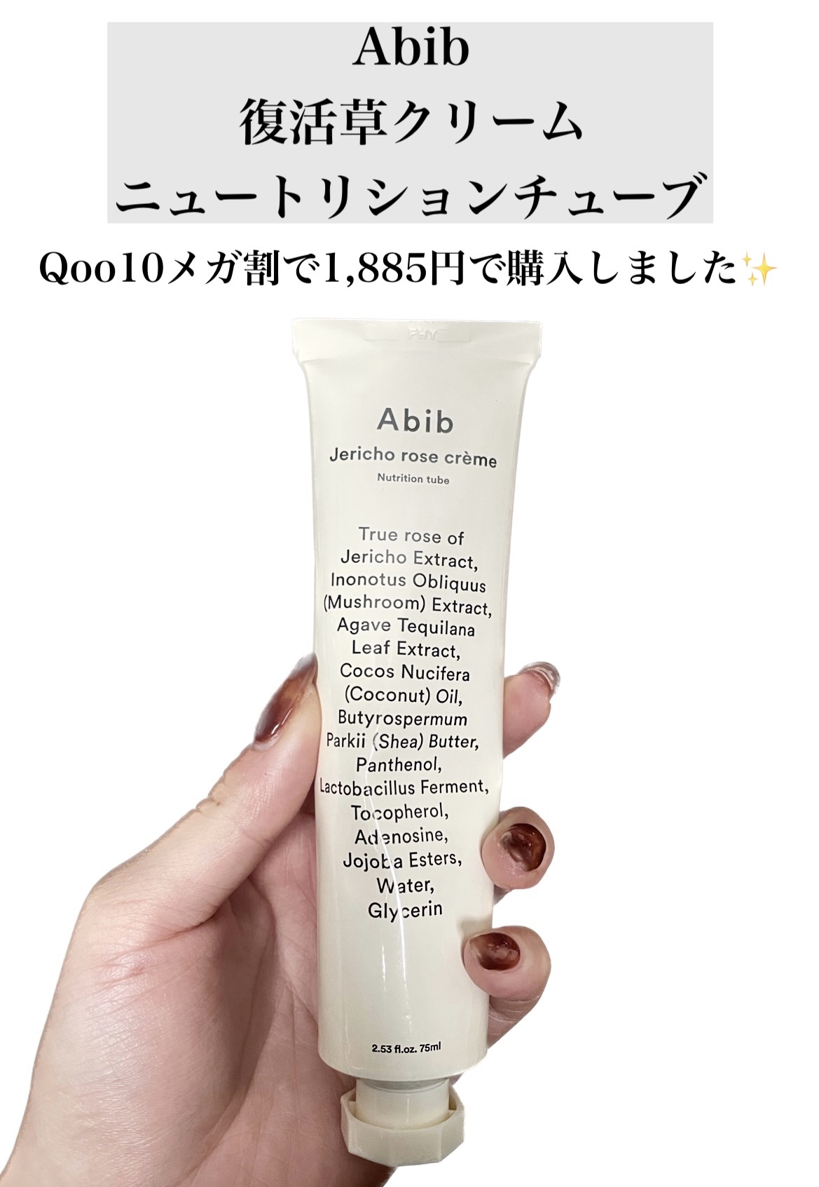 復活草クリーム ニュートリションチューブ/Abib /フェイスクリームを使ったクチコミ（2枚目）