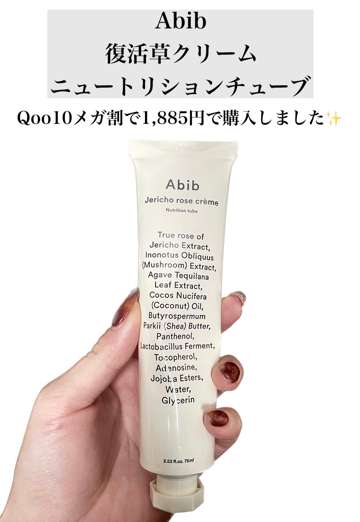 復活草クリーム ニュートリションチューブ/Abib /フェイスクリームを使ったクチコミ(2枚目)