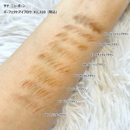 サナ ニューボーン パーフェクトアイブロウ/サナ ニューボーン/アイブロウペンシルを使ったクチコミ(4枚目)