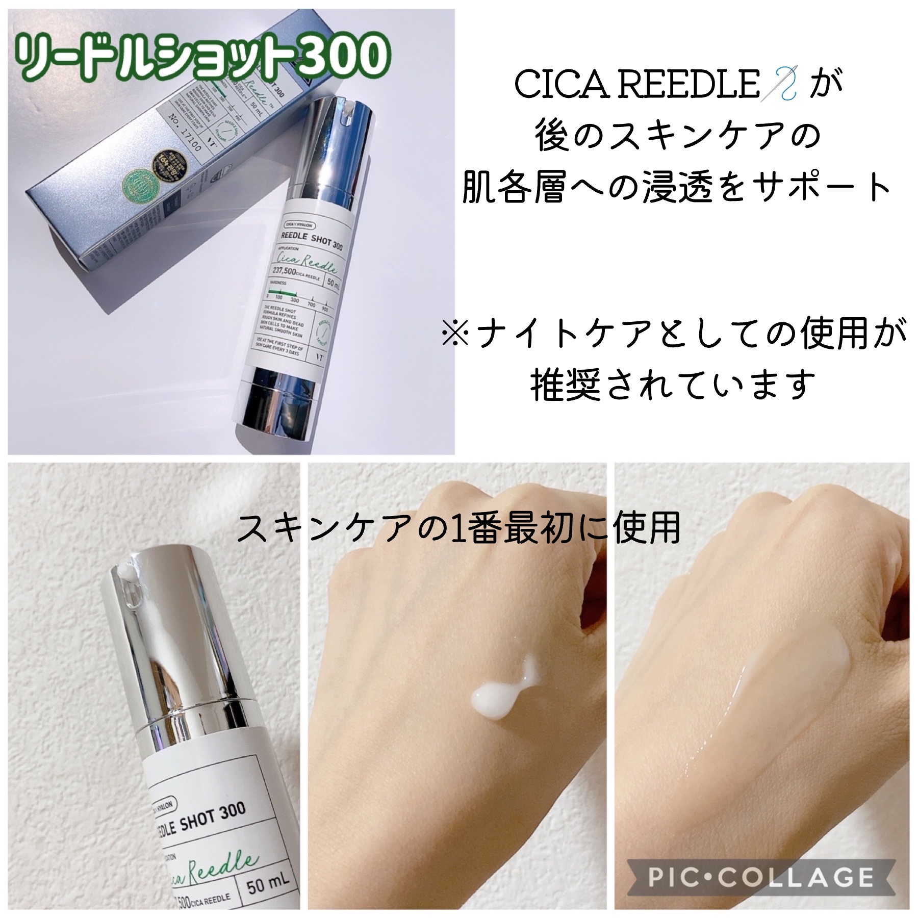 リードルショット300/VT/美容液を使ったクチコミ（2枚目）