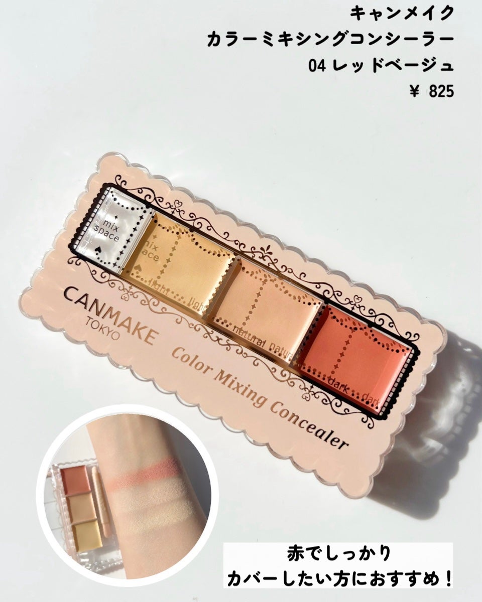 カラーミキシングコンシーラー/キャンメイク/パレットコンシーラーを使ったクチコミ(5枚目)