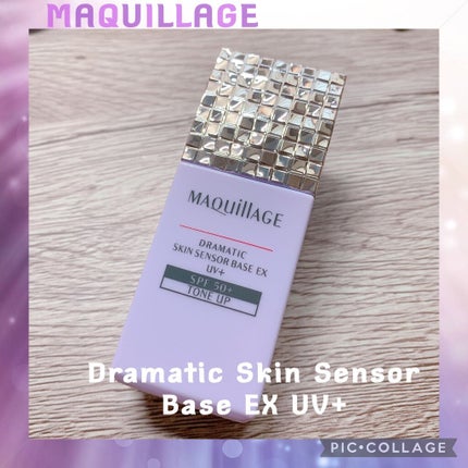 ドラマティックスキンセンサーベース EX/マキアージュ/化粧下地を使ったクチコミ(1枚目)
