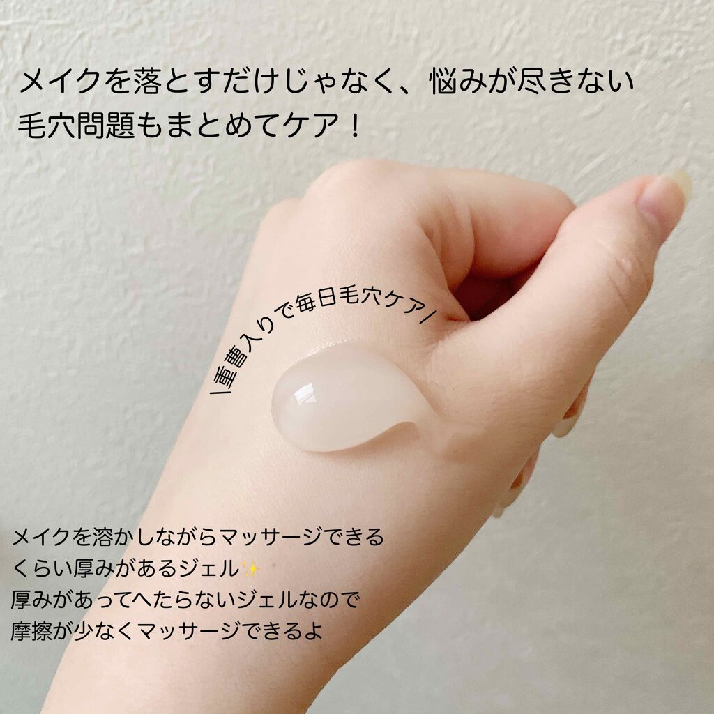 重曹クレンジングジェル/毛穴撫子/クレンジングジェルを使ったクチコミ(2枚目)