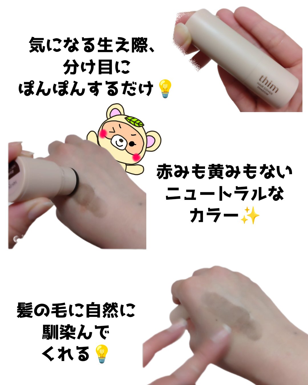 HAIR COVER SHADOW/thim/その他スタイリングを使ったクチコミ（2枚目）