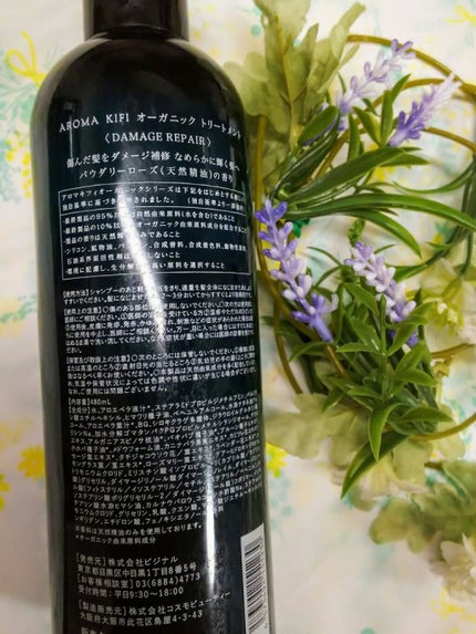 オーガニック シャンプー/トリートメント<ダメージリペア>/AROMA KIFI/シャンプー・コンディショナーを使ったクチコミ(2枚目)