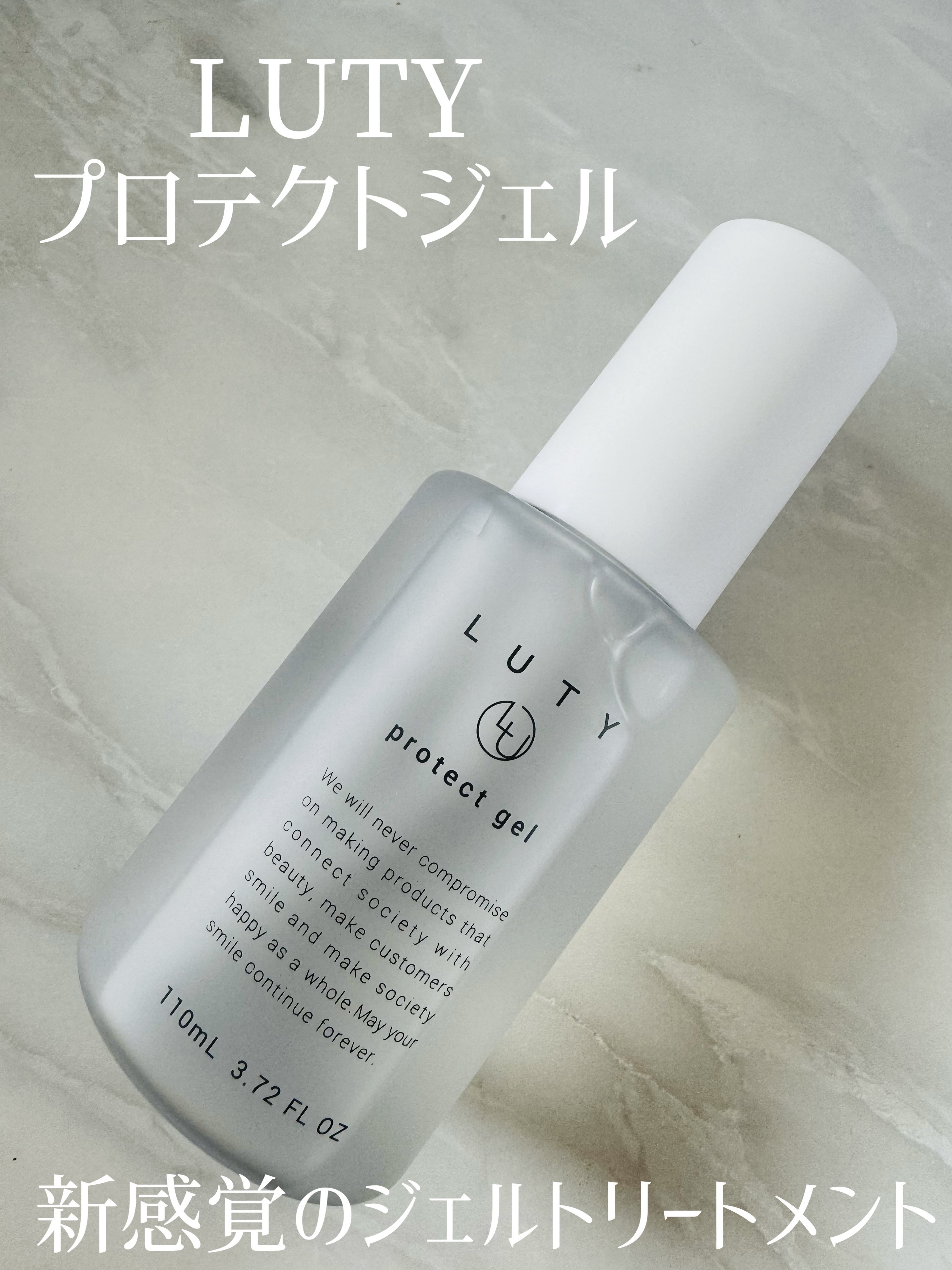 ルーティー プロテクトジェル/LUTY/アウトバストリートメントを使ったクチコミ（1枚目）