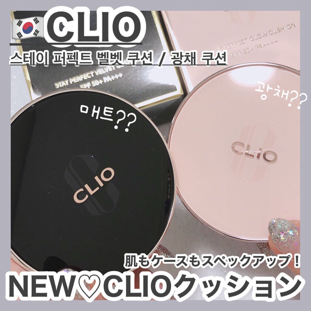 時空の歪み🌓韓国コスメ/イエベ秋 on LIPS 「CLIO[STAYPERFECTVELVETCUSHION/G..」(1枚目)