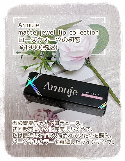 マットジュエルリップコレクション/Armuje/口紅を使ったクチコミ(2枚目)