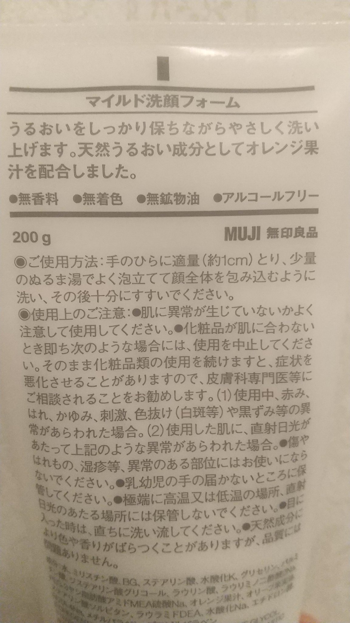 マイルド洗顔フォーム/無印良品/洗顔フォームを使ったクチコミ（2枚目）
