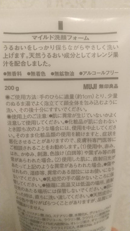 無印良品 マイルド洗顔フォームのクチコミ「~洗顔~
無印良品のマイルドジェルクレンジングを購入して
しばらくしてからこちらも購入しまし.....」(2枚目)