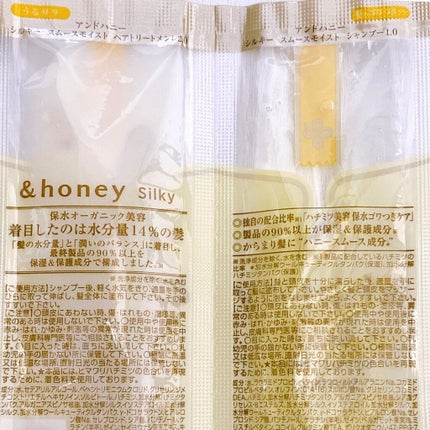 シルキー スムースモイスチャー シャンプー 1.0/ヘアトリートメント 2.0/&honey/市販シャンプーを使ったクチコミ(2枚目)