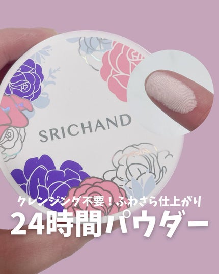 ブライト&ブルーム 24 スキンケアパウダー/SRICHAND/ルースパウダーを使ったクチコミ(1枚目)