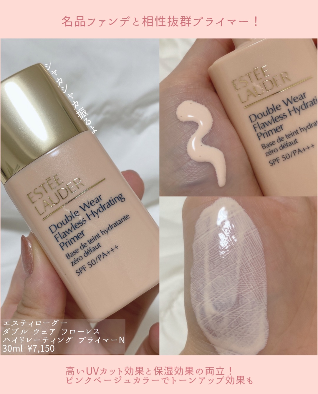 ダブル ウェア フローレス ハイドレーティング プライマー