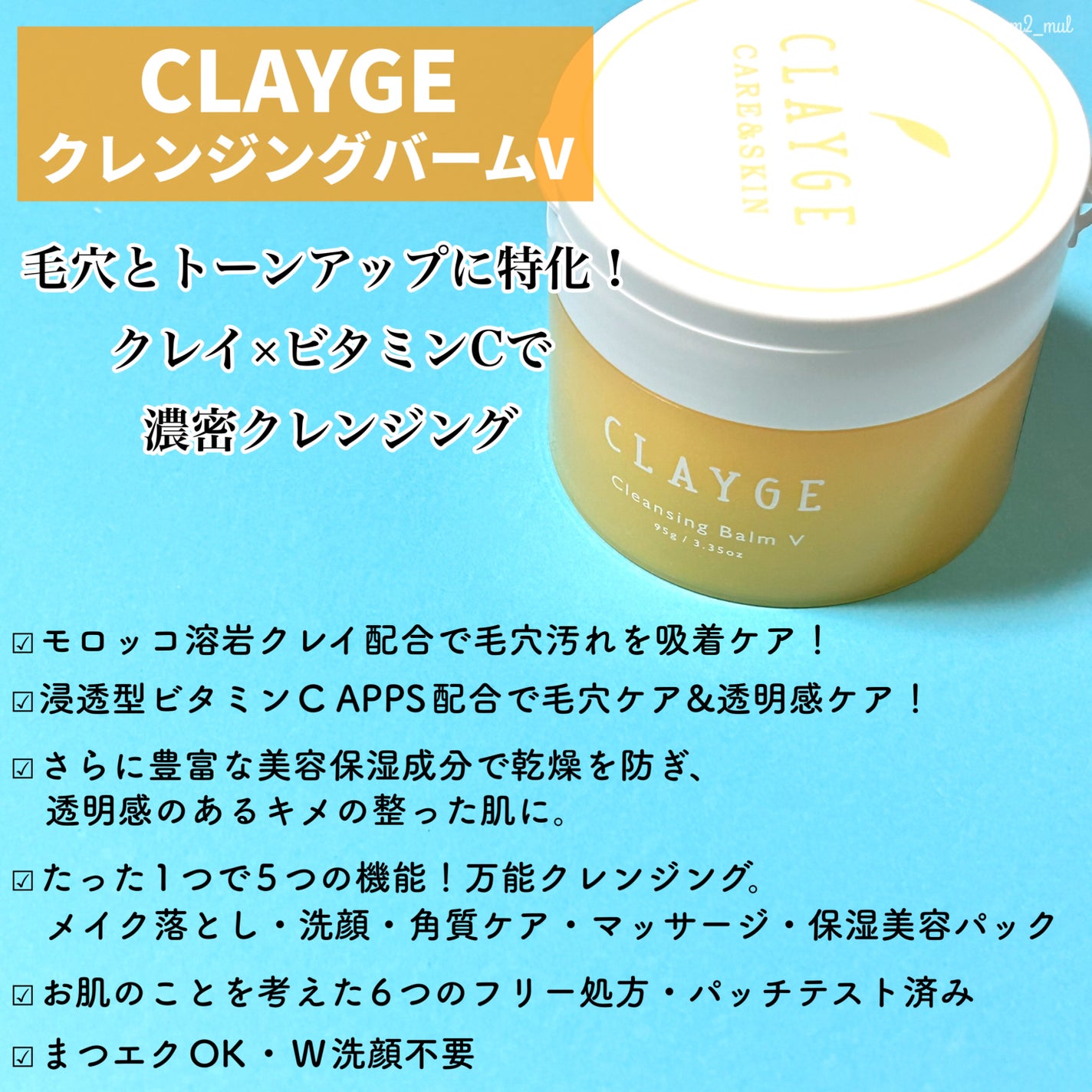 クレンジングバームV/CLAYGE/クレンジングバームを使ったクチコミ(2枚目)