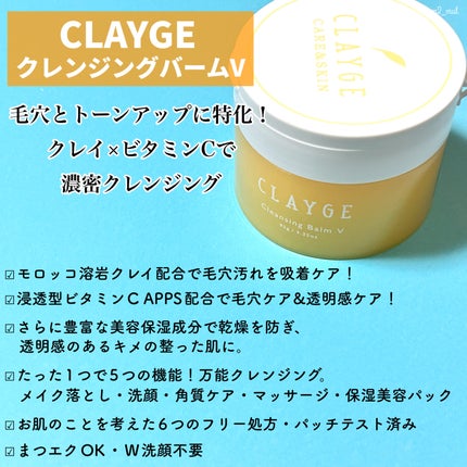 クレンジングバームV/CLAYGE/クレンジングバームを使ったクチコミ(2枚目)