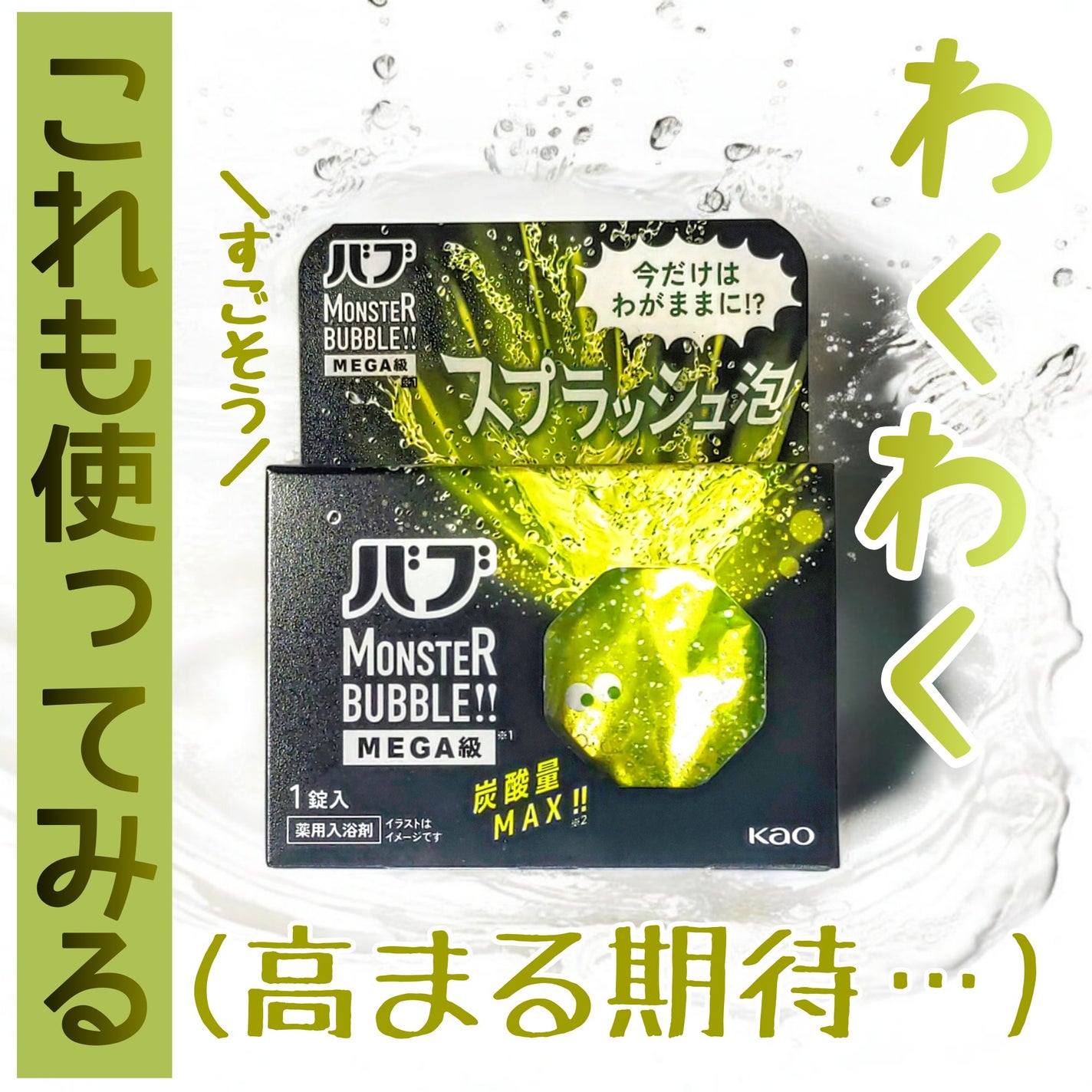 バブ モンスターバブルMEGA級 マーブル泡 ラベンダーカクテルの香り/バブ/炭酸系入浴剤を使ったクチコミ(3枚目)