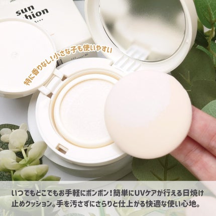 日焼け止めクッション SPF 43 PA+++/モンディエス/日焼け止めローションを使ったクチコミ(3枚目)