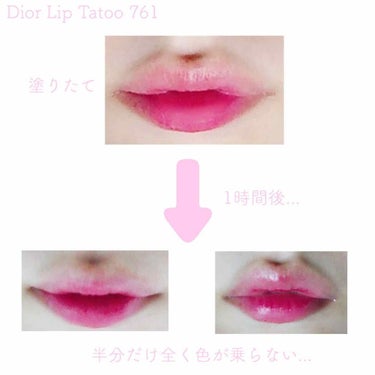 【旧】ディオール アディクト リップ ティント/Dior/リップグロスを使ったクチコミ（2枚目）