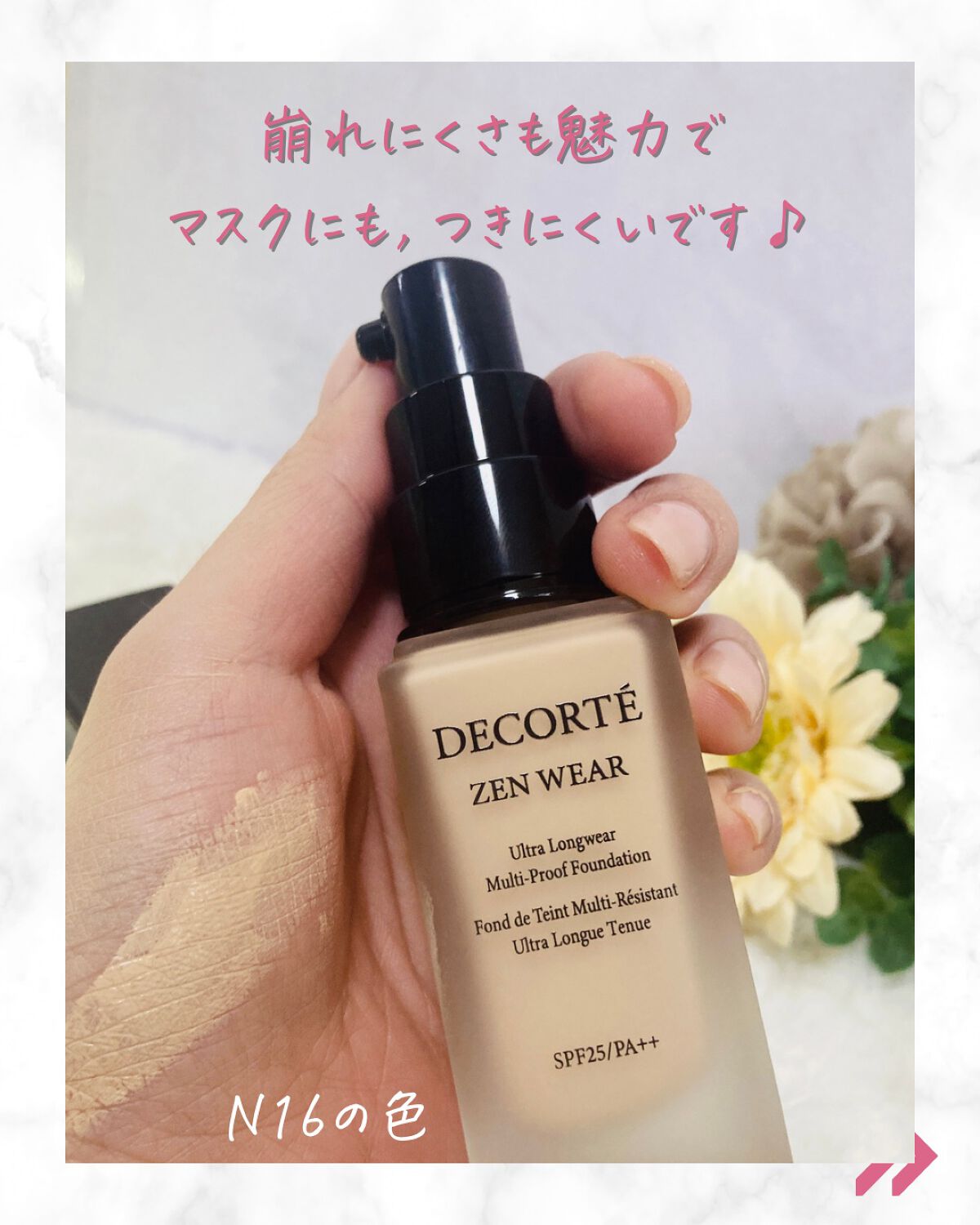 ゼン ウェア フルイド/DECORTÉ/リキッドファンデーションを使ったクチコミ(3枚目)