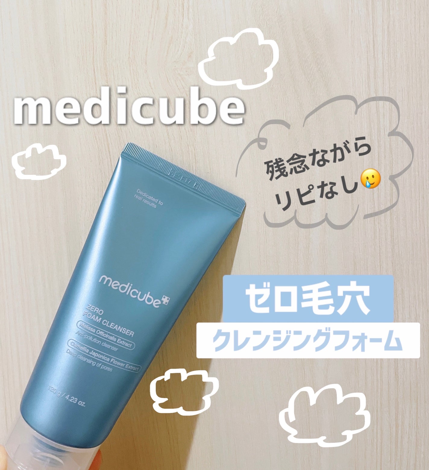 Zero Foam Cleanser/MEDICUBE/洗顔フォームを使ったクチコミ(1枚目)