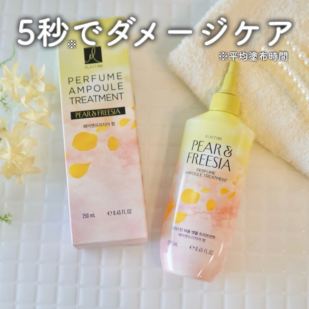ひーちゃん🍒フォロバ on LIPS 「.ELASTINE(エラスティン)パフュームアンプルトリートメ..」(1枚目)